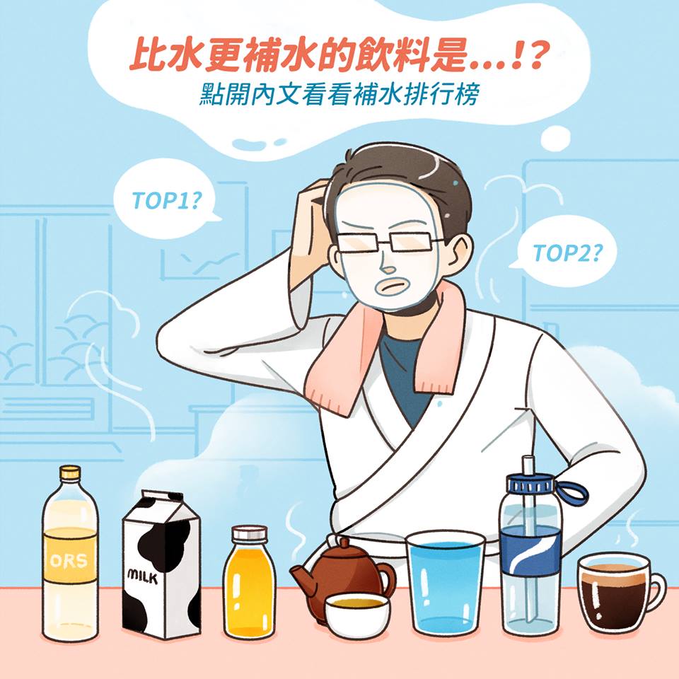 其實牛奶的補水指數比水還高?